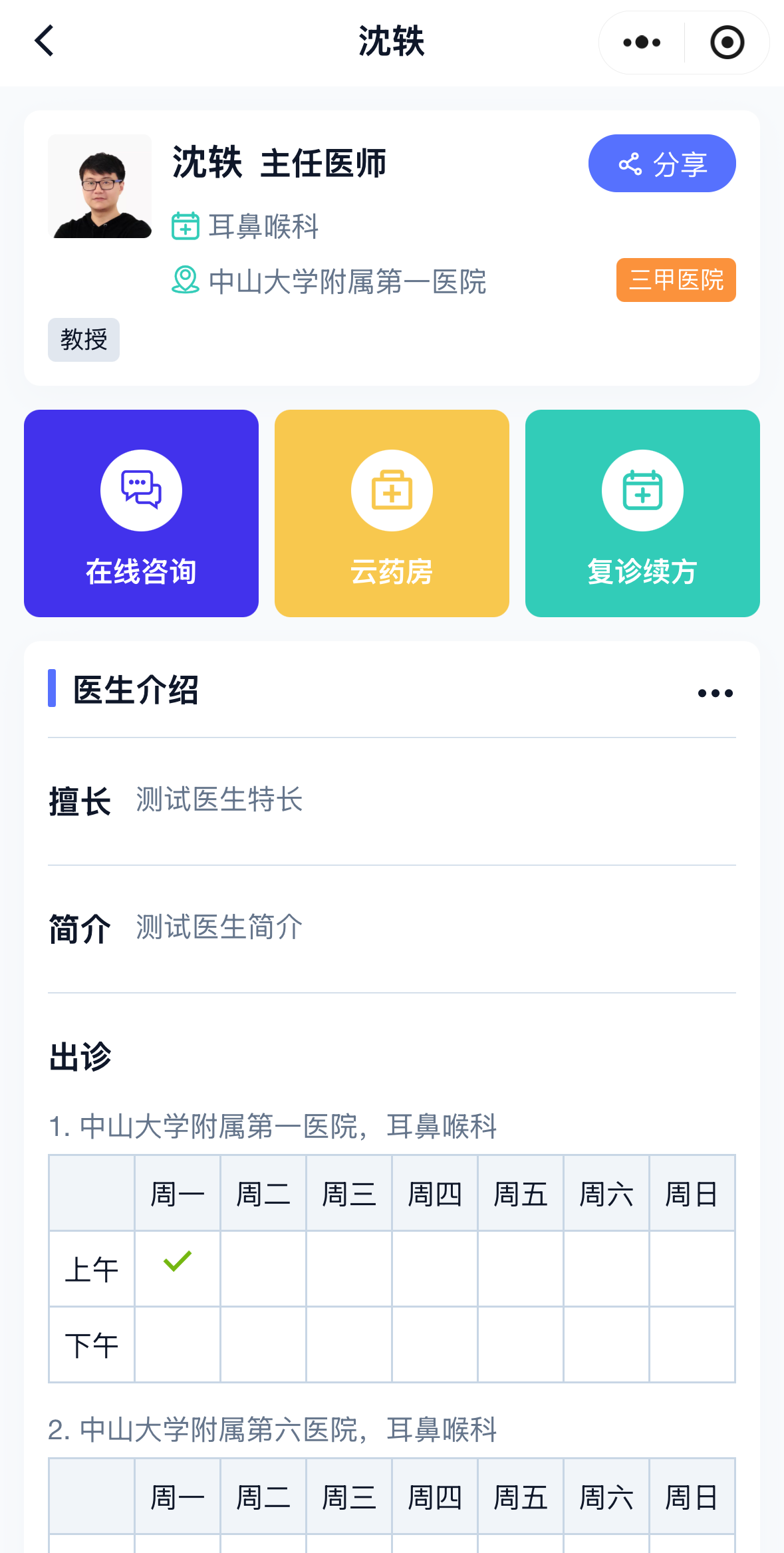 医为健康平台截图 2