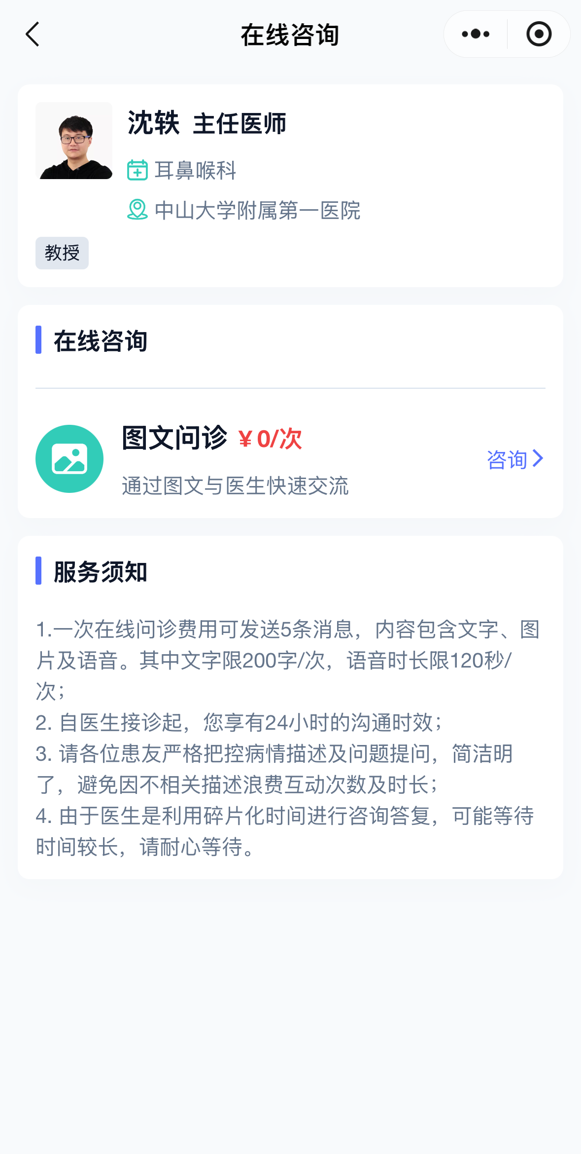 医为健康平台截图 3