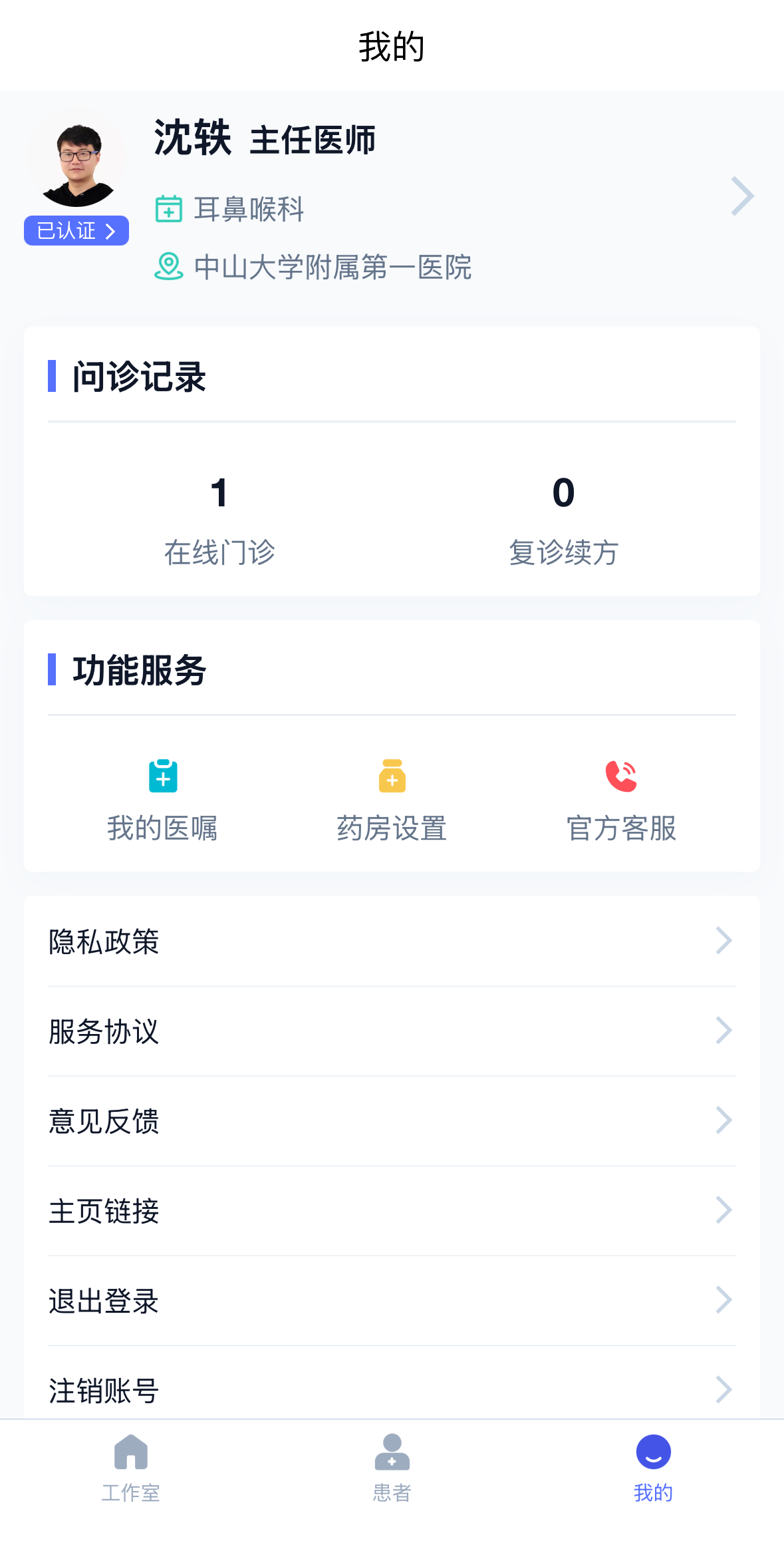 医为健康平台截图 4