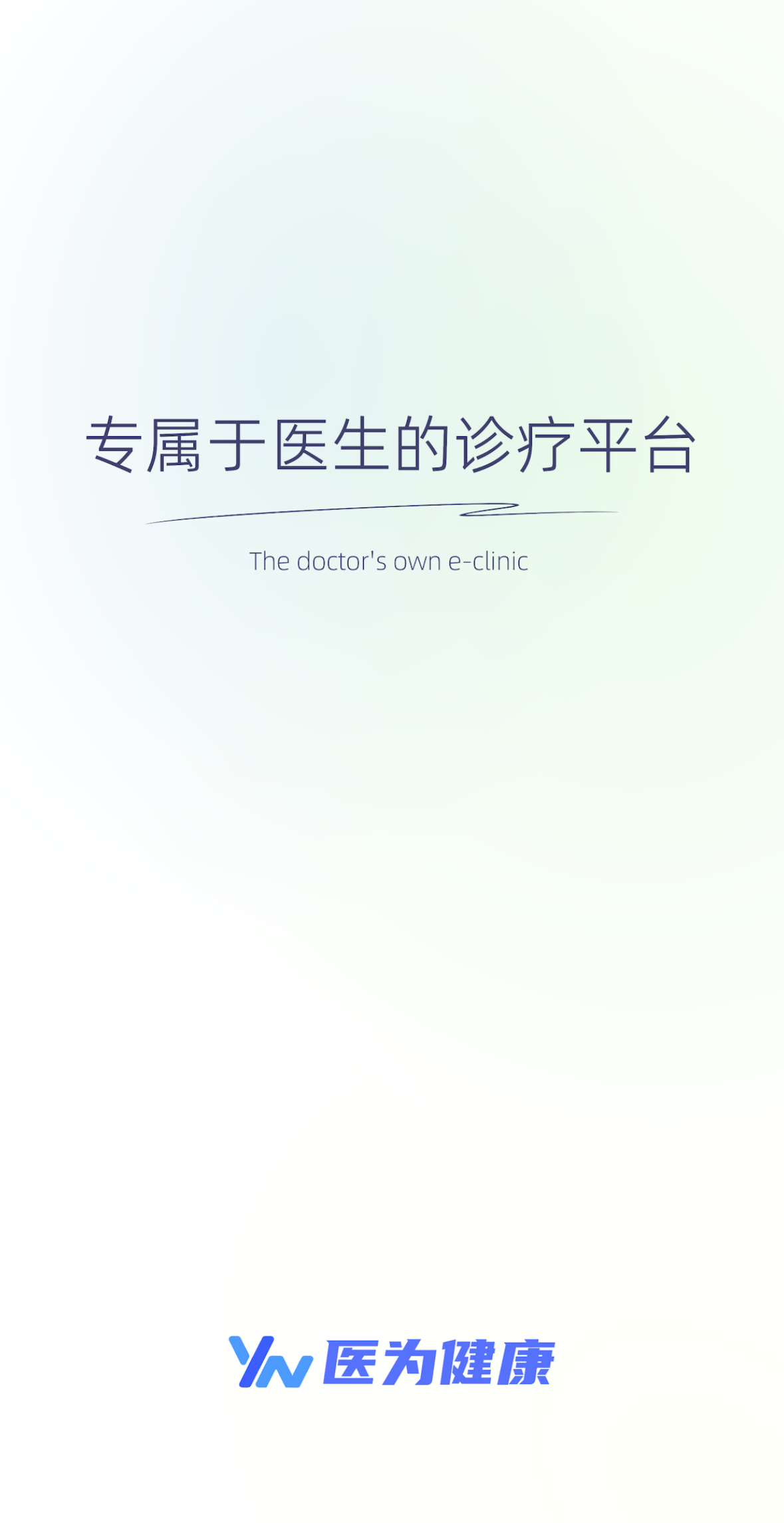 医为健康平台截图 1